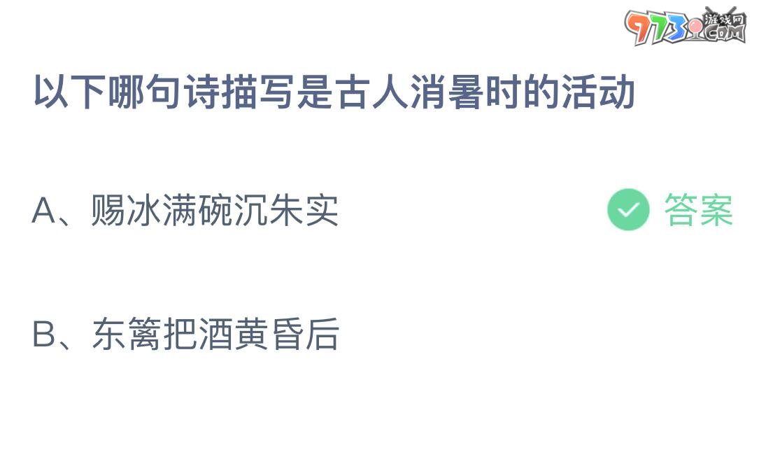 《支付寶》螞蟻莊園2023年7月21日每日一題答案（2）