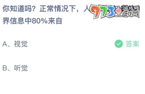 《支付寶》螞蟻莊園2023年7月22日每日一題答案（2）