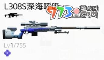 《塵白禁區(qū)》L308S深海呼吸武器介紹