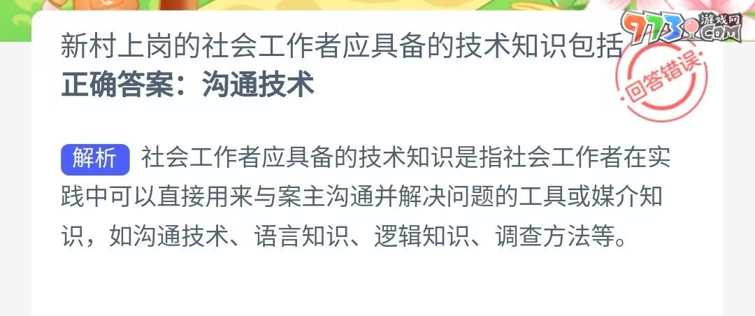 《支付寶》螞蟻新村小課堂7月24日每日一題答案