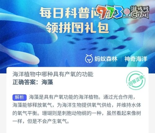 《支付寶》神奇海洋2023年7月24日答案