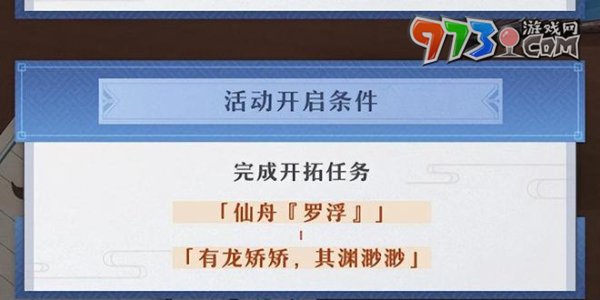 《崩壞星穹鐵道》評書奇譚活動介紹