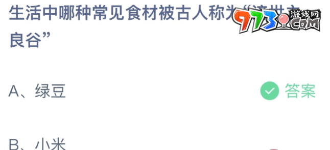 《支付寶》螞蟻莊園2023年7月28日每日一題答案（2）