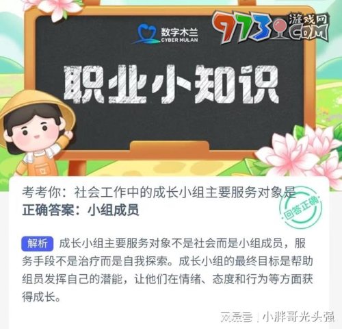 《支付寶》螞蟻新村小課堂8月1日每日一題答案