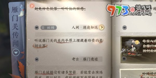 《逆水寒手游》雁門關(guān)傳聞迷途知返任務(wù)攻略