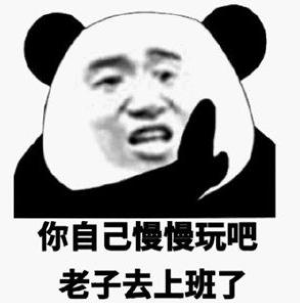 這么玩是吧表情包大全