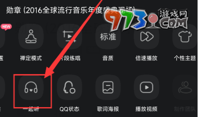 《QQ音樂》一起聽功能使用教程