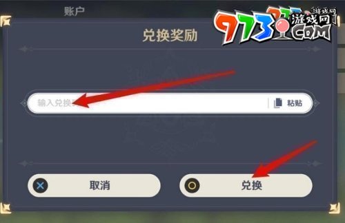 《原神》2023年8月10日最新兌換碼領(lǐng)取