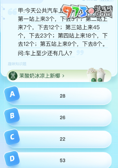 《餓了么》第七期猜答案免單2023年8月8日免單題目答案