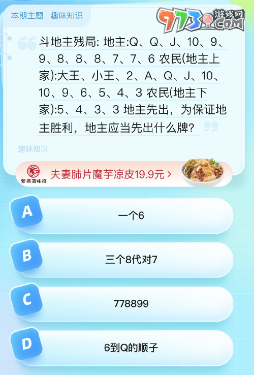 《餓了么》第七期猜答案免單2023年8月10日免單題目答案