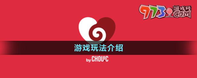 《Couple Game》游戲玩法介紹