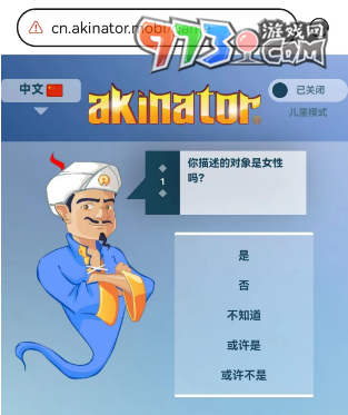 網(wǎng)絡(luò)天才akinator網(wǎng)頁版入口位置