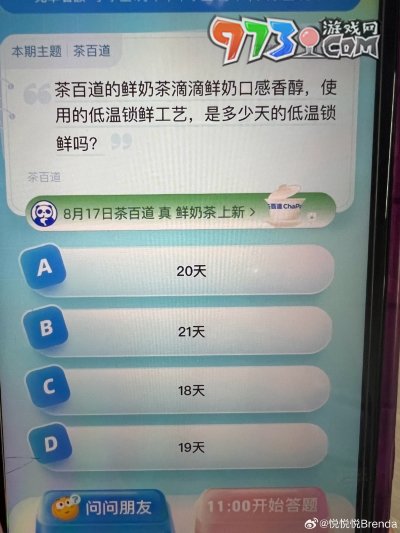 《餓了么》猜答案免單2023年8月16日免單題目答案