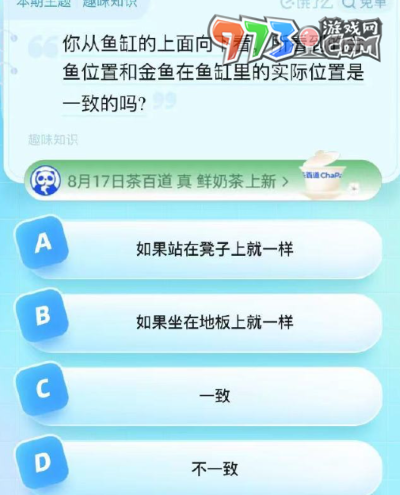 《餓了么》猜答案免單2023年8月18日免單題目答案