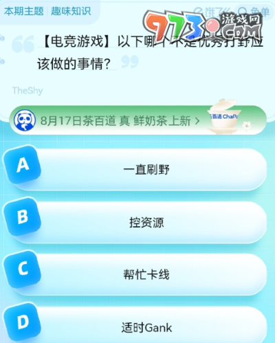 《餓了么》猜答案免單2023年8月18日免單題目答案