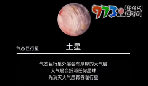 《流浪小星球》消滅大氣層方法