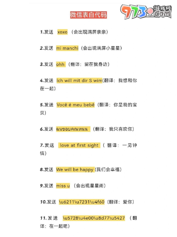 《微信》2023年七夕表白代碼分享