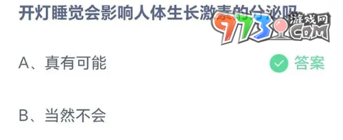 《支付寶》螞蟻莊園2023年8月24日每日一題答案