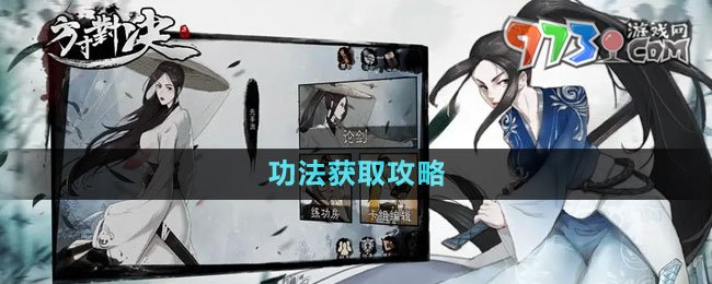 《方寸對(duì)決》功法獲取攻略