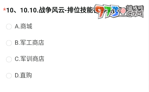 《穿越火線》2023年8月體驗(yàn)服問(wèn)卷第十題答案