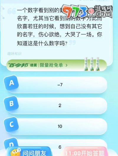 《餓了么》猜答案免單2023年8月25日免單題目答案