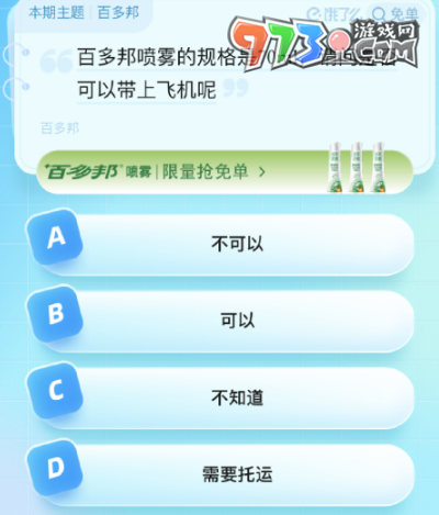 《餓了么》猜答案免單2023年8月25日免單題目答案