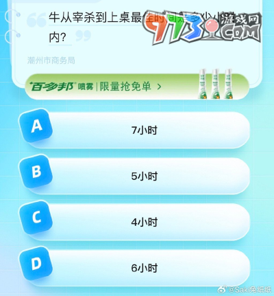 《餓了么》猜答案免單2023年8月25日免單題目答案