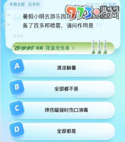 《餓了么》猜答案免單2023年8月26日免單題目答案