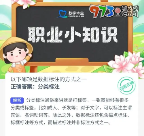 《支付寶》螞蟻新村小課堂8月29日每日一題答案