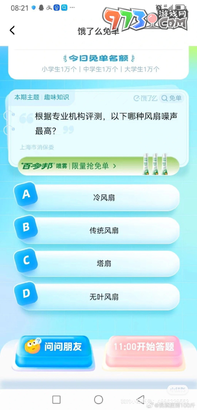 《餓了么》猜答案免單2023年8月29日免單題目答案