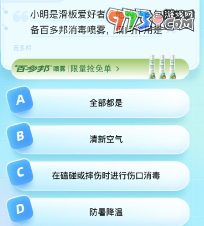 《餓了么》猜答案免單2023年8月31日免單題目答案