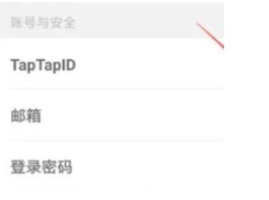 《TapTap》設(shè)置密碼方法