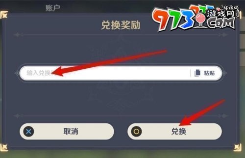 《原神》2023年9月20日最新兌換碼領(lǐng)取