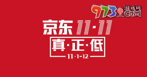 《京東》2023年雙十一付定金時(shí)間介紹