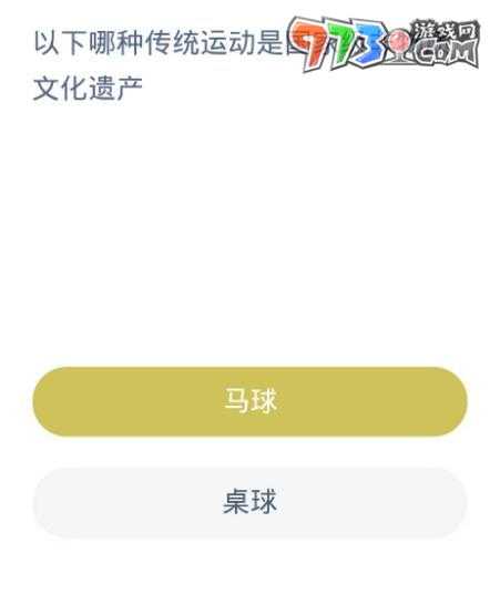 《支付寶》螞蟻新村小課堂10月18日每日一題答案