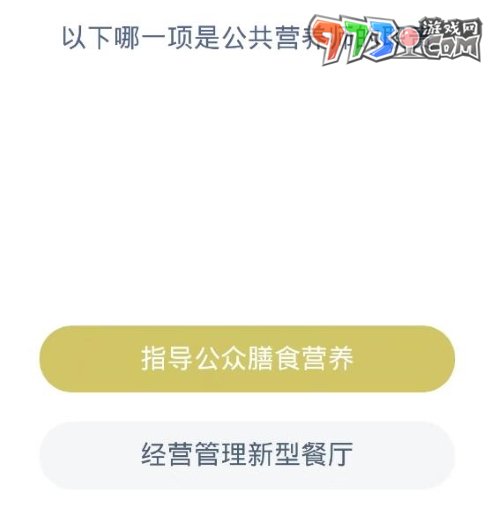 《支付寶》螞蟻新村小課堂10月19日每日一題答案