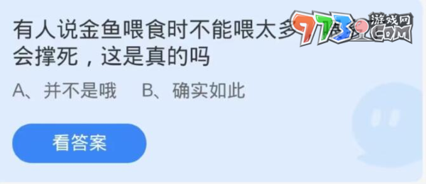 《支付寶》螞蟻莊園2023年10月28日每日一題答案（2）