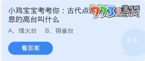 《支付寶》螞蟻莊園2023年10月30日每日一題答案