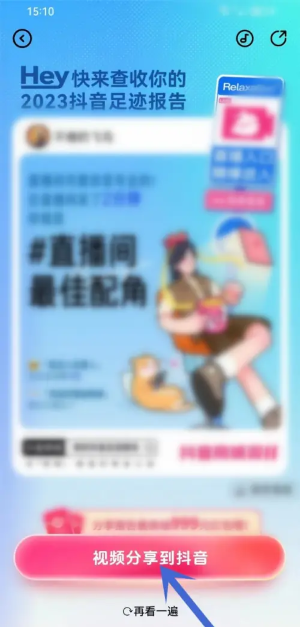 《抖音》2023我的足跡報告觀看方法