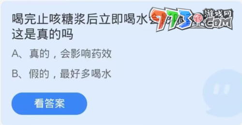 《支付寶》螞蟻莊園2023年11月2日每日一題答案（2）