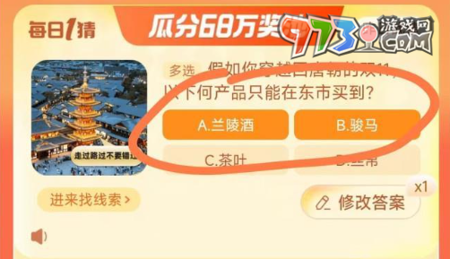 《淘寶》大贏家每日一猜2023年11月11日題目答案