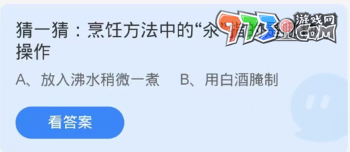 《支付寶》螞蟻莊園2023年11月13日每日一題答案（2）