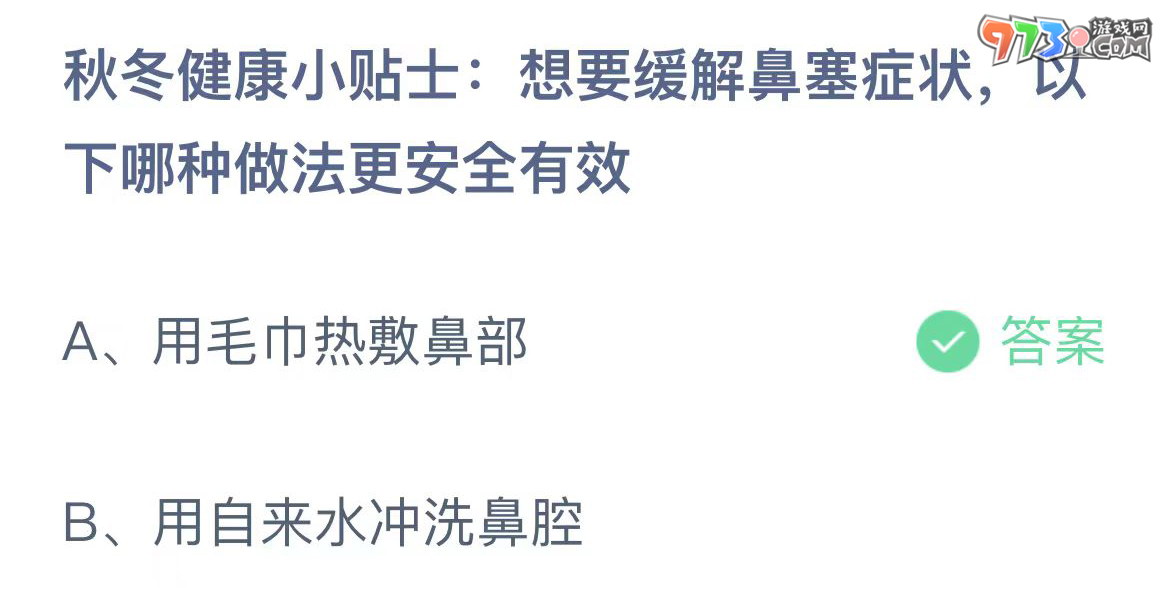 《支付寶》螞蟻莊園2023年11月16日每日一題答案