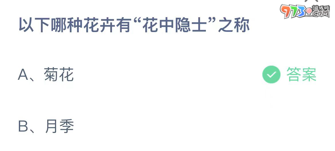 《支付寶》螞蟻莊園2023年11月16日每日一題答案（2）