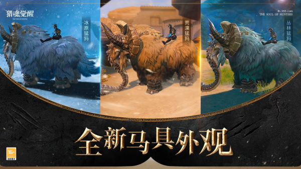 斗志昂揚英姿颯爽 《獵魂覺醒》第二屆騎士文化節(jié)定檔