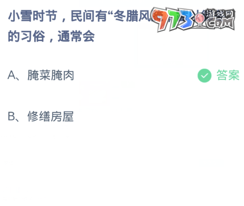 《支付寶》螞蟻莊園2023年11月22日每日一題答案（2）