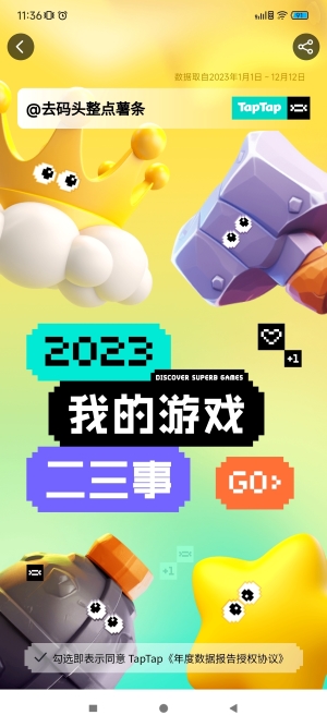 《TapTap》2023年度報告查看方法