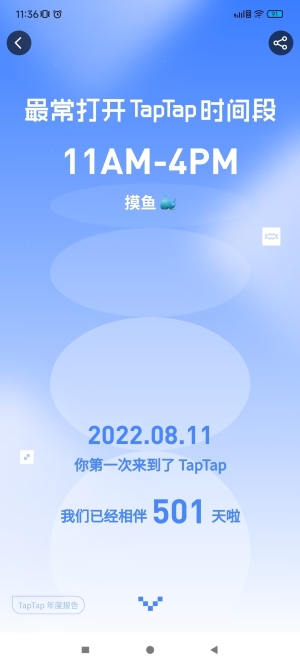 《TapTap》2023年度報告查看方法