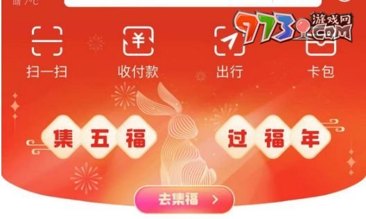 《支付寶》2024五福節(jié)活動攻略匯總