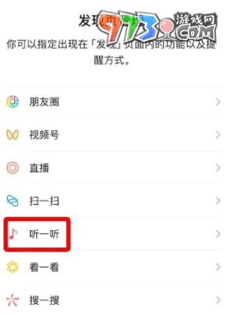 《微信》新功能聽一聽使用方法介紹